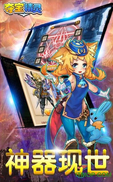 夺宝精灵 v1.2