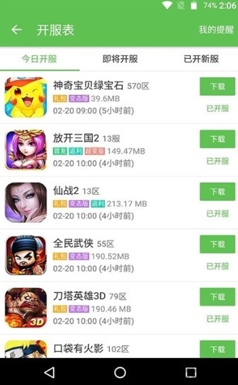 淘气侠截图0