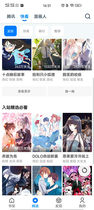 火星漫画app官方最新版