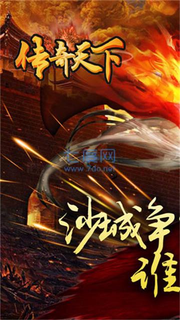 荣耀传奇天下截图1
