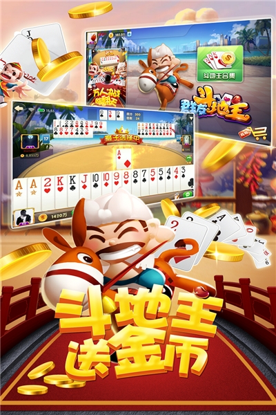 群友斗地主抢红包版截图2