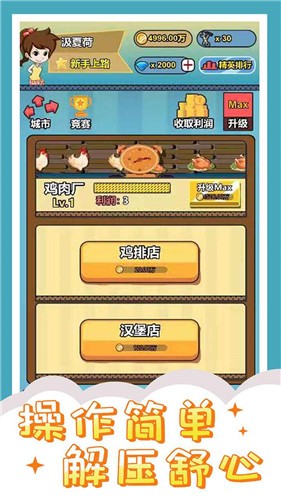 投资界精英游戏 v1.0.0