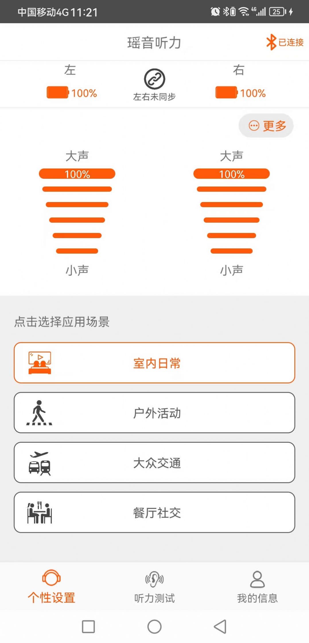 瑶音截图2