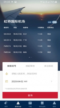 东方航空最新app v3.1.5