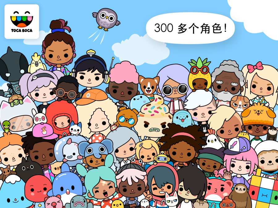 托卡世界情人节更新版本下载2021无限礼物 截图1