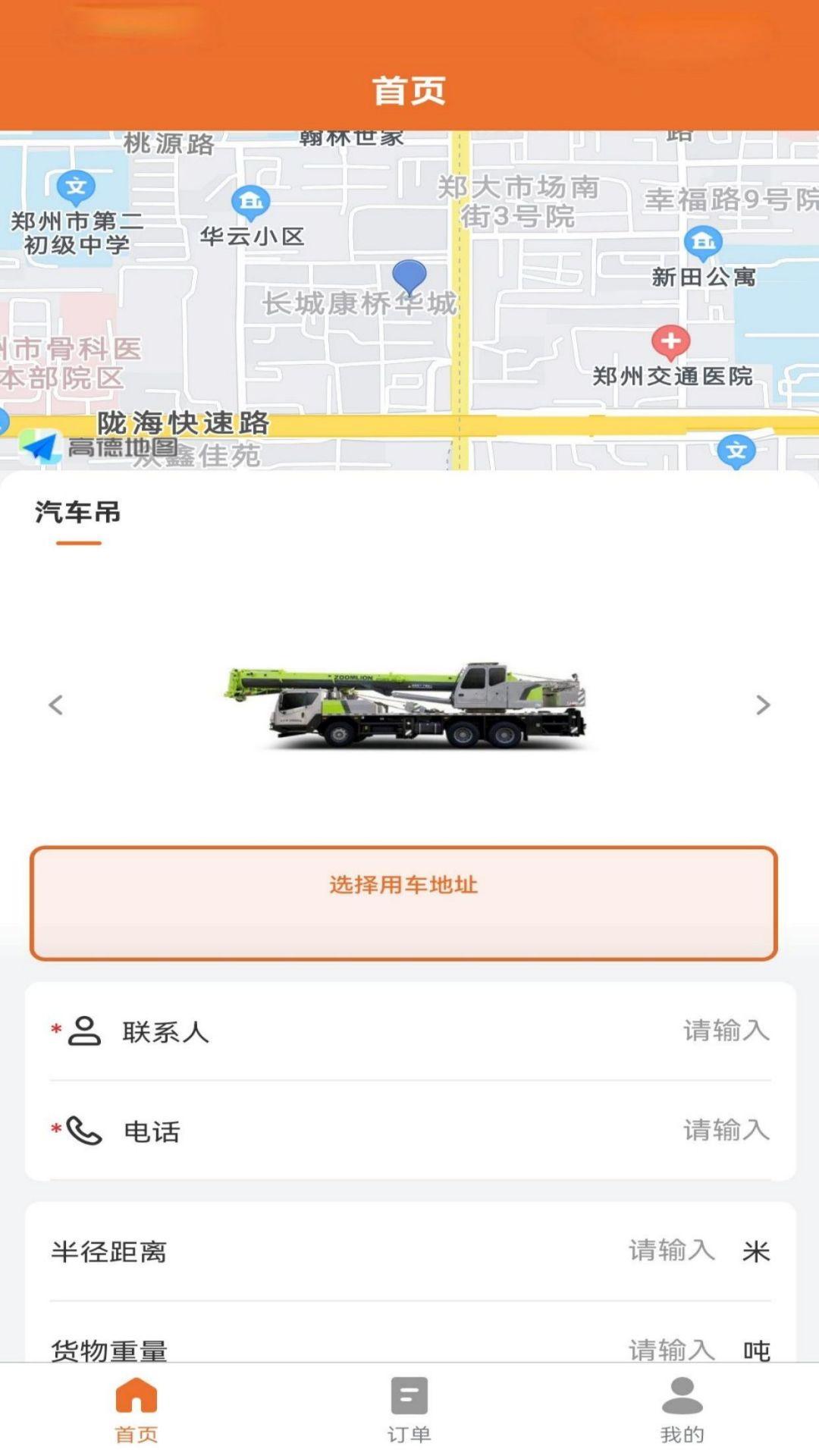 众安吊车app安卓版图片1