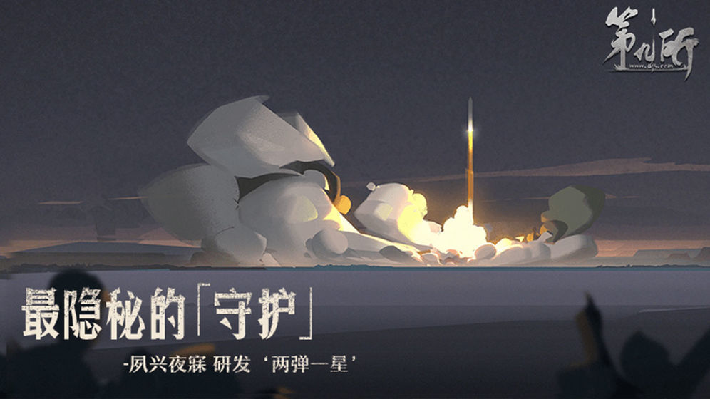 第九所截图3
