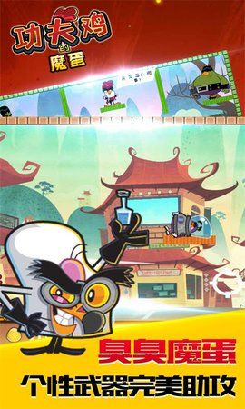 功夫鸡的魔蛋游戏免费金币版图片1