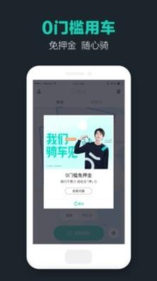 青桔单车截图2