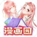 漫画园免广告版