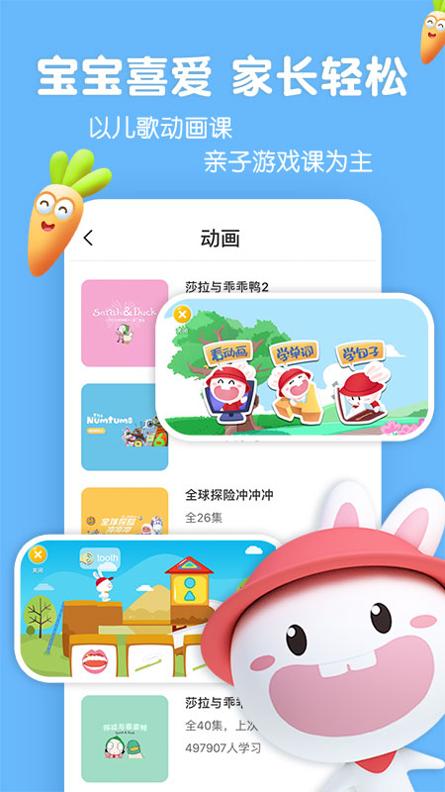 成长兔启蒙截图0