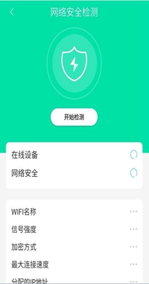 wifi热点畅连截图2