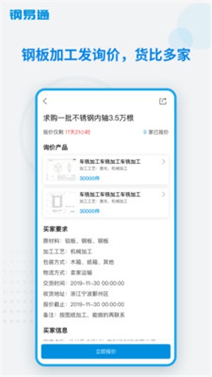 钢易通截图2