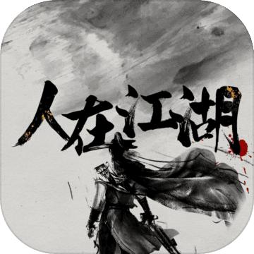 大侠来玩儿啊