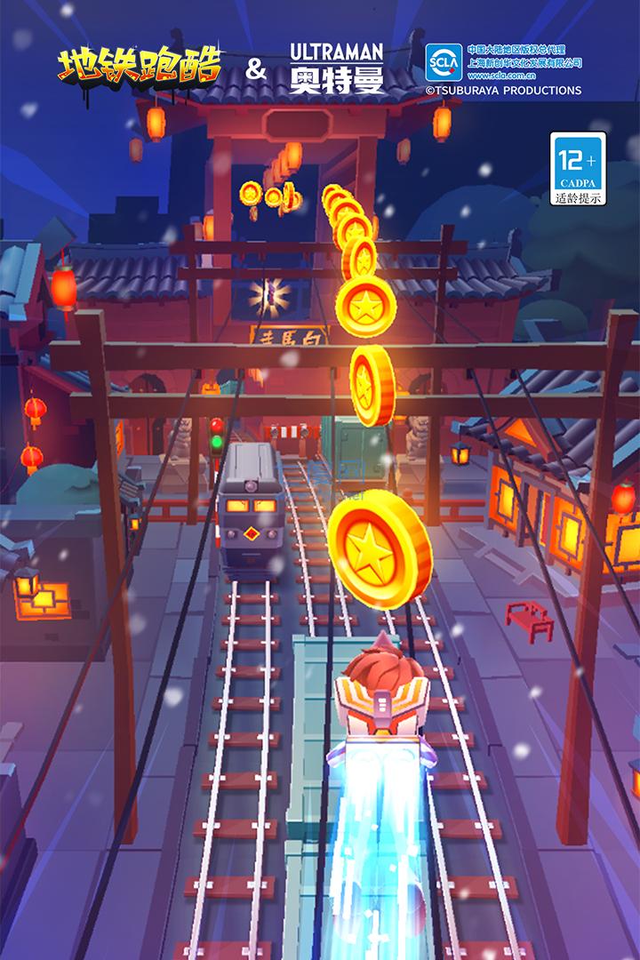地铁跑酷奥特曼版本截图2