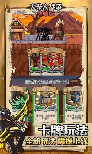 火柴人战争战略版 v1.0