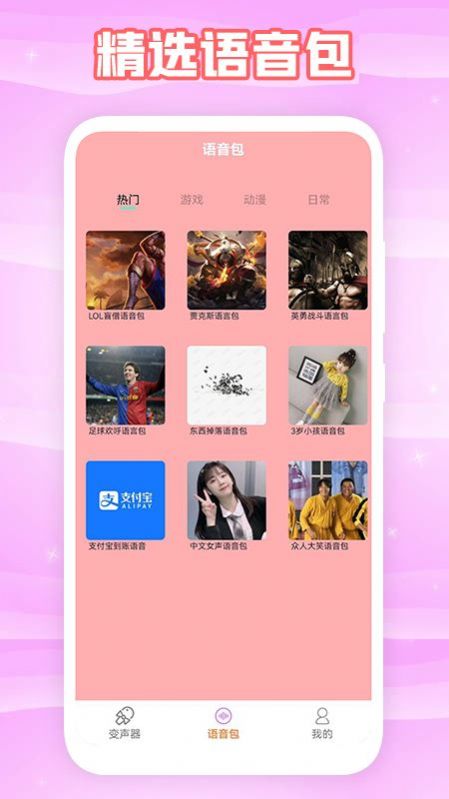 360变声器截图1