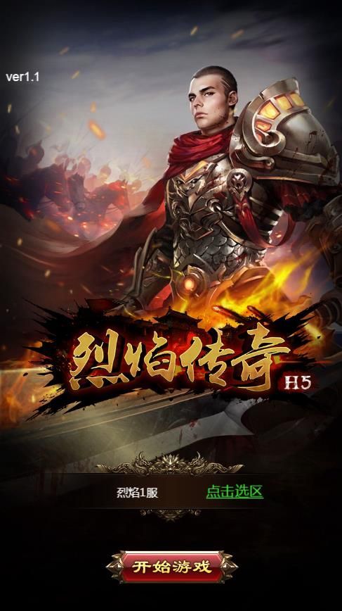 烈焰传奇h5手游官网版下载最新版  v5.4.1