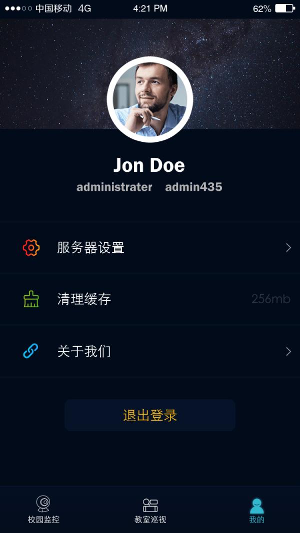 校园巡视 版本：v5.5.0