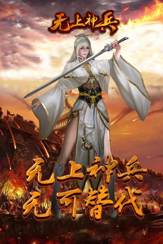 无上神兵手游官网版下载最新正式版图片2