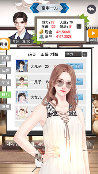 土豪的枯燥生活最新破解版截图3