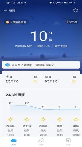 暖阳天气极速版截图1