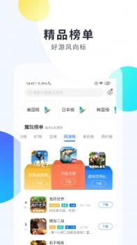 魔玩助手截图1