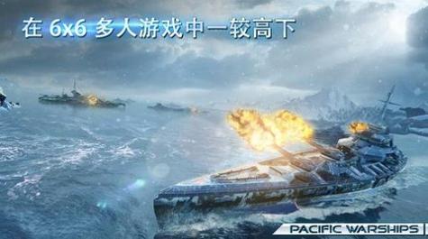 太平洋战舰截图0