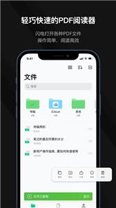 迅读PDF