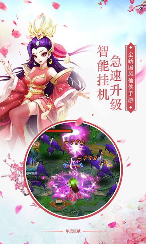 剑羽飞仙截图0