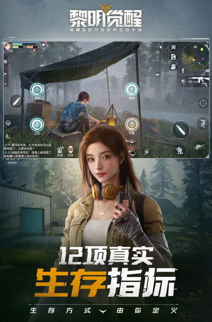 黎明觉醒下载正版安装体验服数据包  v3.5.2