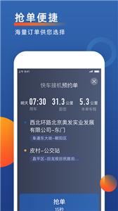 聚优出租司机版截图1