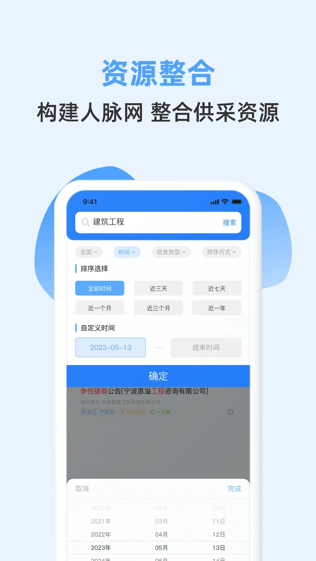 招标快报截图0