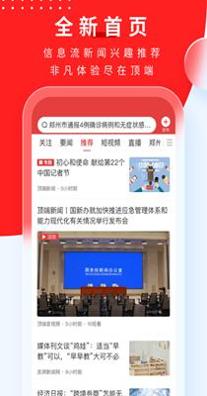顶端新闻截图0