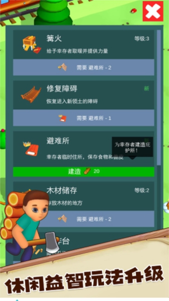 荒野求生大作战截图1