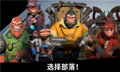 猿族时代游戏