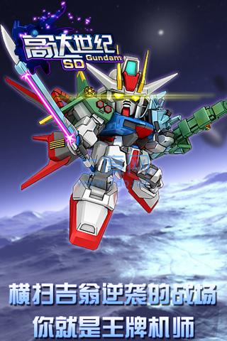 高达新世纪 v1.0.0