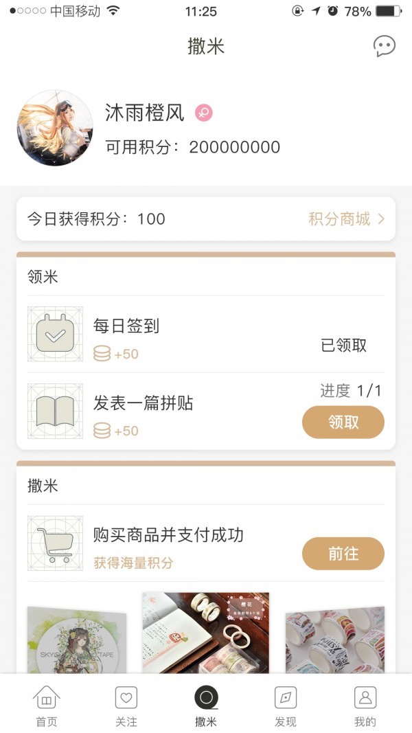 撒米截图1