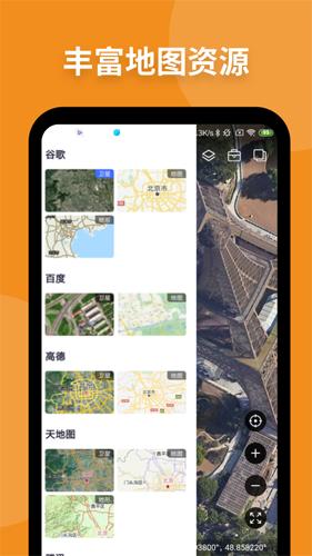 新知卫星地图免费版