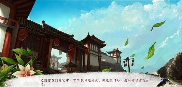 易次元深宫曲游戏官方版图片1