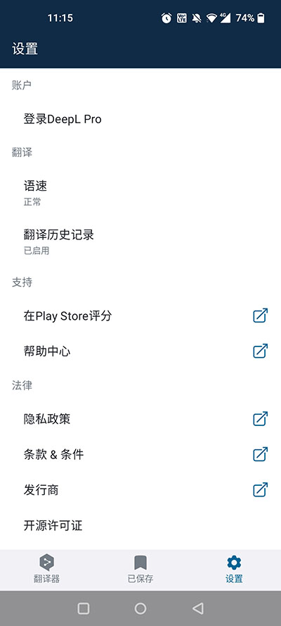 deepl翻译器免费版