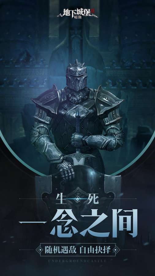 地下城堡2重制版游戏下载最新版  v3.5.1