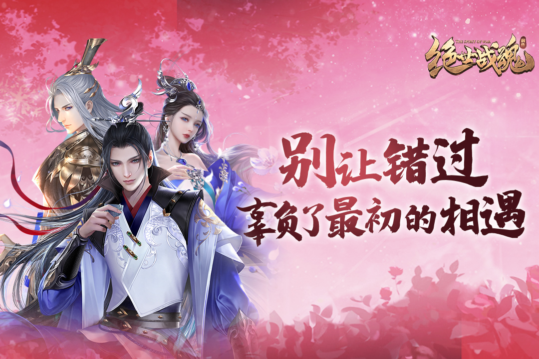 绝世战魂前传手游官网版 v1.4.0.0