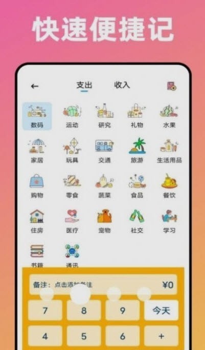 卡片记账喵截图0