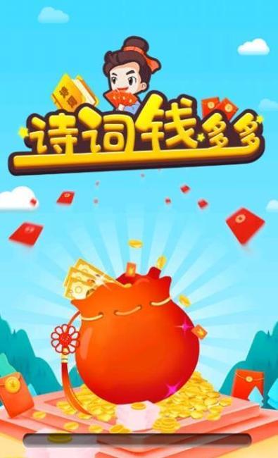 诗词钱多多截图2