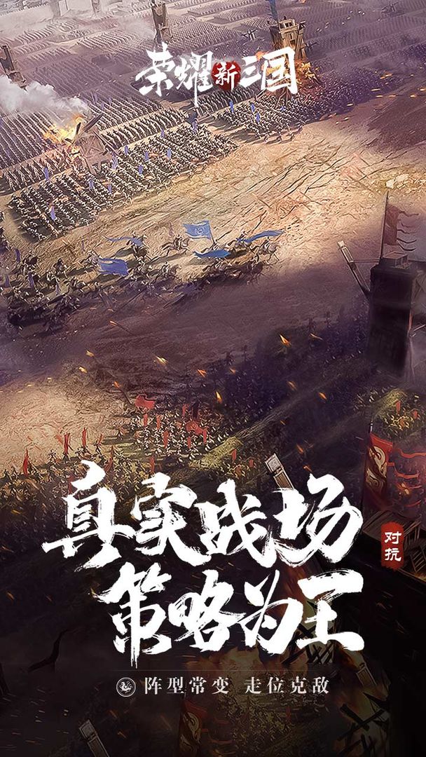 荣耀新三国腾讯游戏官网版  v4.3.1