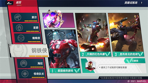 漫威对决九游版