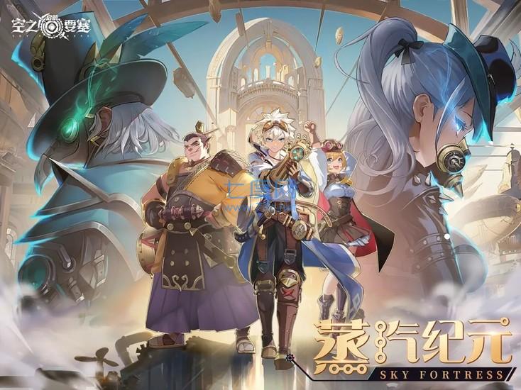 空之要塞