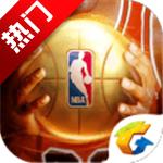 腾讯最强NBA球员全解锁最新版