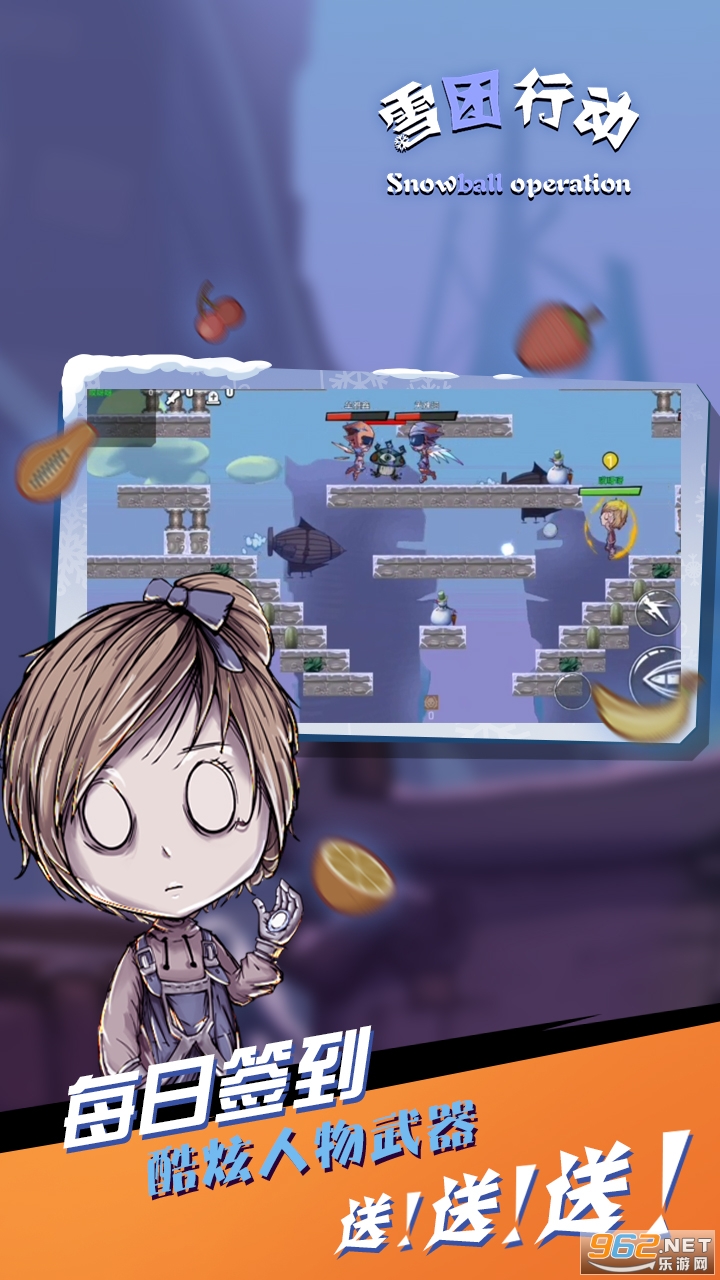 雪团行动正式版 v2.0 安卓版